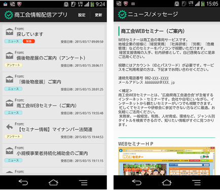 商工会情報配信システム メッセージ画面