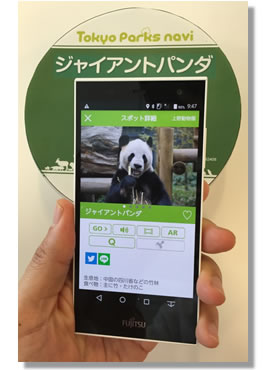 NFCタグにタッチして表示されるガイドスポット情報