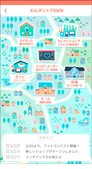 わんダントTOWN画面イメージ