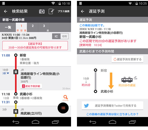 図1. 乗換案内アプリ画面例