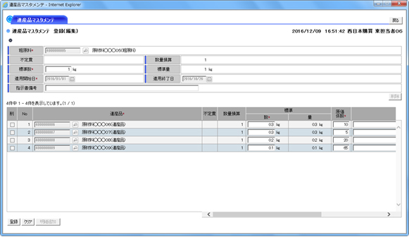 図2．「連産品マスタメンテ」画面