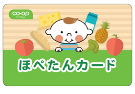 図2.「ほぺたんカード」のカードイメージ