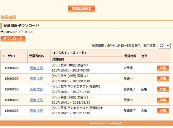 図.受講履歴の画面イメージ