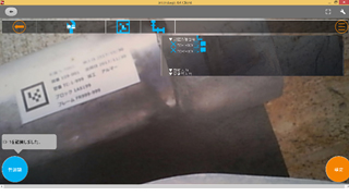 写真4：タブレットでスキャンされた画面イメージ