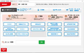お客様コンサルティング 業務選択画面