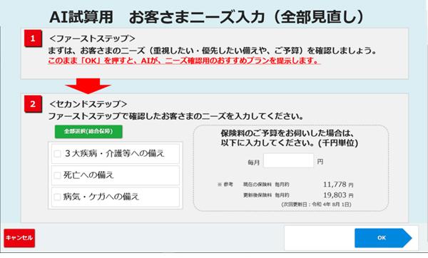 ニーズ入力画面イメージ