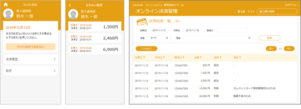 図1.「らくらく会計」の画面