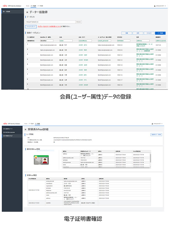 実証システムの企業アプリケーション画面