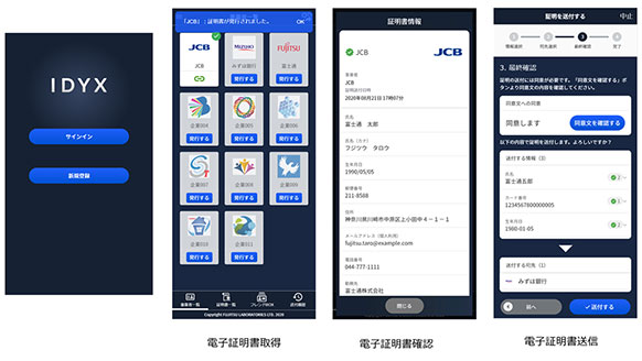 実証システムのユーザーアプリケーション画面