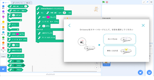 写真2:「Scratch」を使ってOntennaにプログラムする様子