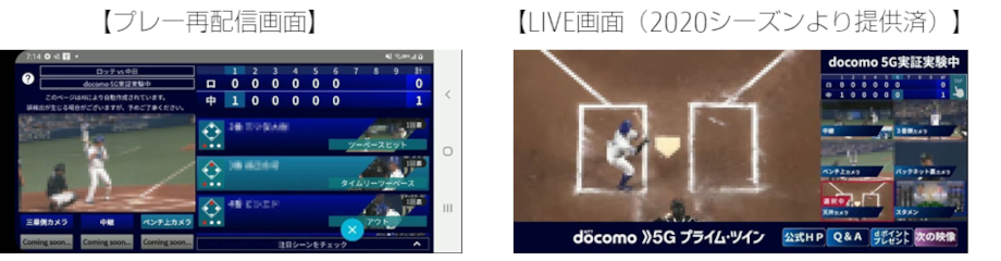 ※ 試合画像は実際のナゴヤドーム館内映像をキャプチャ、加工処理しています。