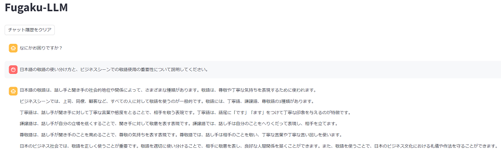 図2 Fugaku-LLMデモの様子